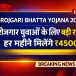 Berojgari Bhatta Yojana 2026
