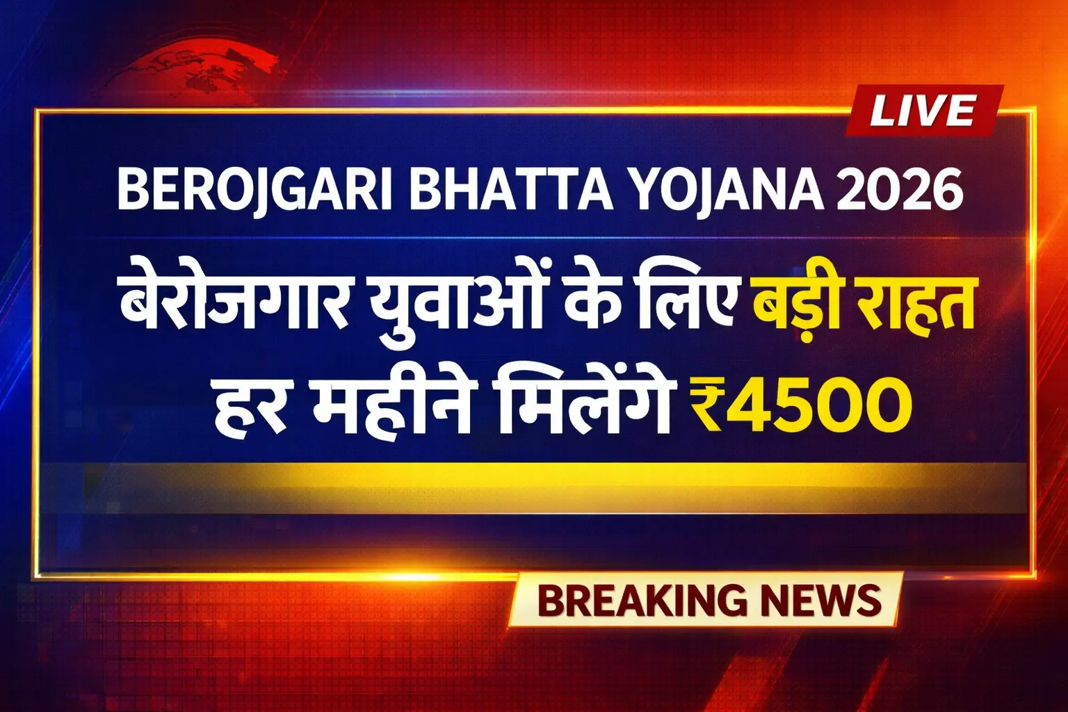 Berojgari Bhatta Yojana 2026