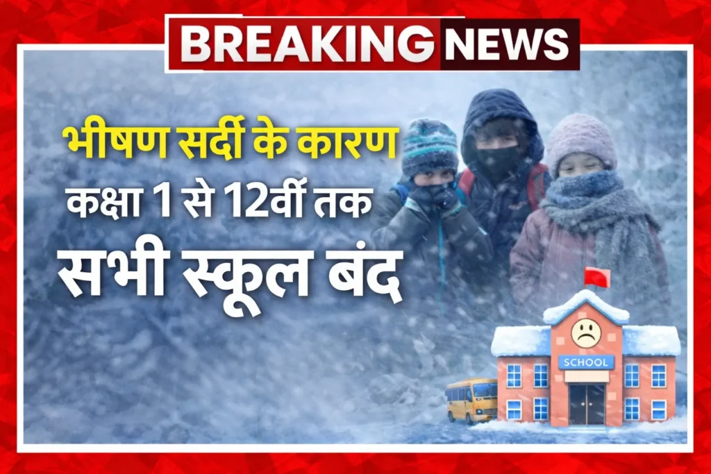 School Closed Update 2026