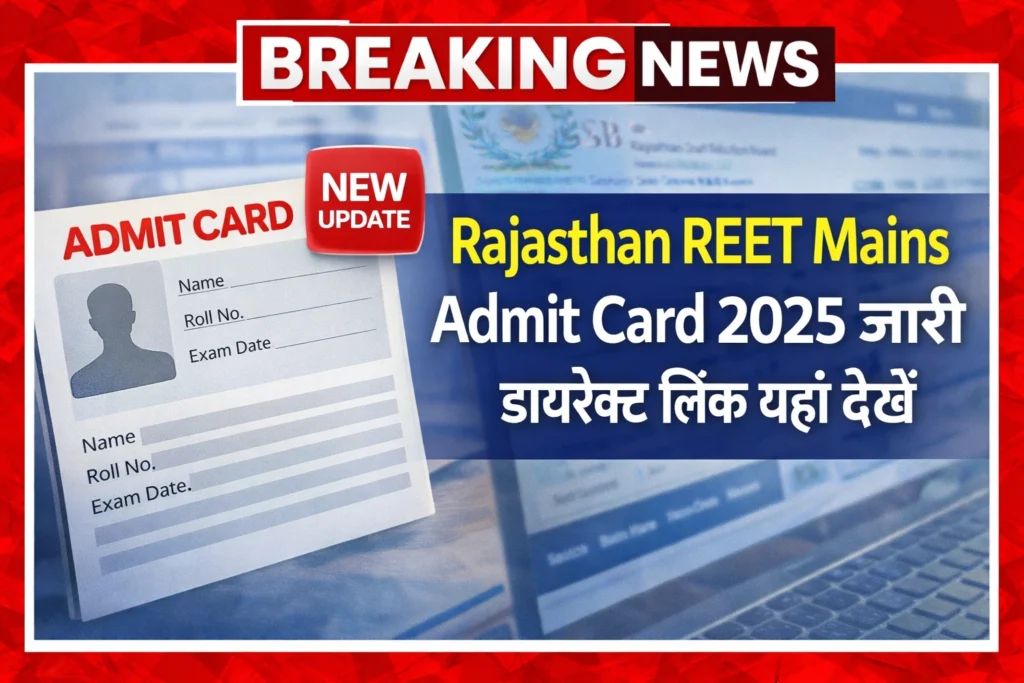 Rajasthan REET Mains Admit Card 2025