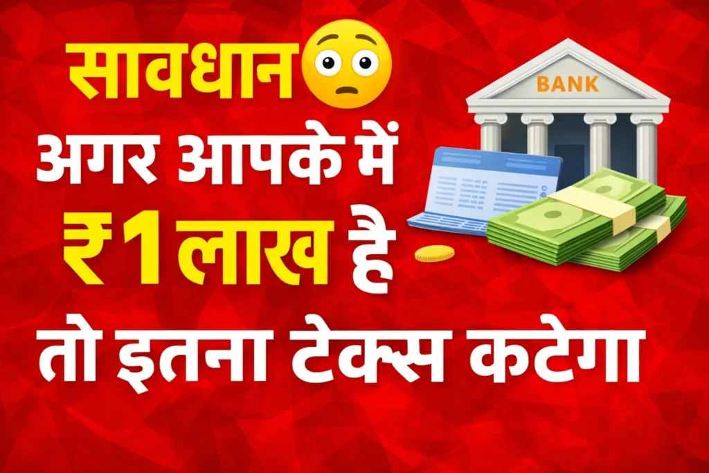 Income Tax Rules on Saving Bank Account 2026